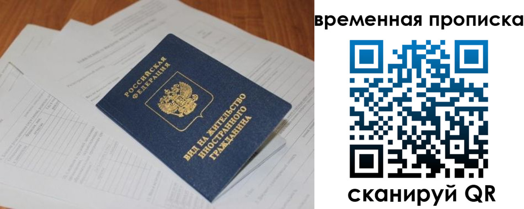 временная регистрация купить в Сальске